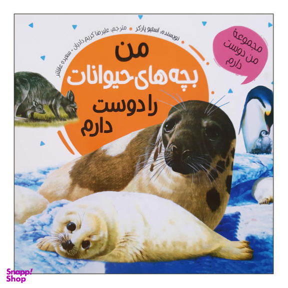 کتاب حیوانات خطرناک (تمساح ها) اثر استیو پارکر نشر جاجرمی