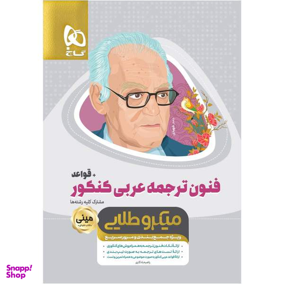 کتاب آموزش ترجمه عربی اثر حمید رضا حیدری انتشارات فاطمی
