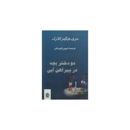 دو دختر بچه در پیراهن آبی