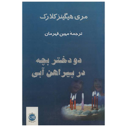 دو دختر بچه در پیراهن آبی
