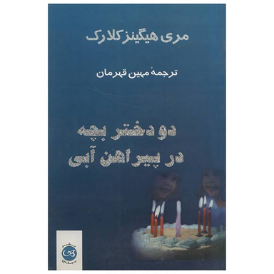 دو دختر بچه در پیراهن آبی