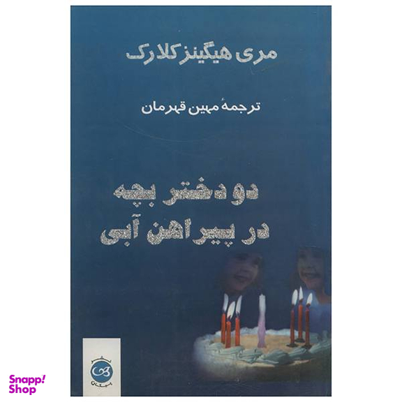 دو دختر بچه در پیراهن آبی