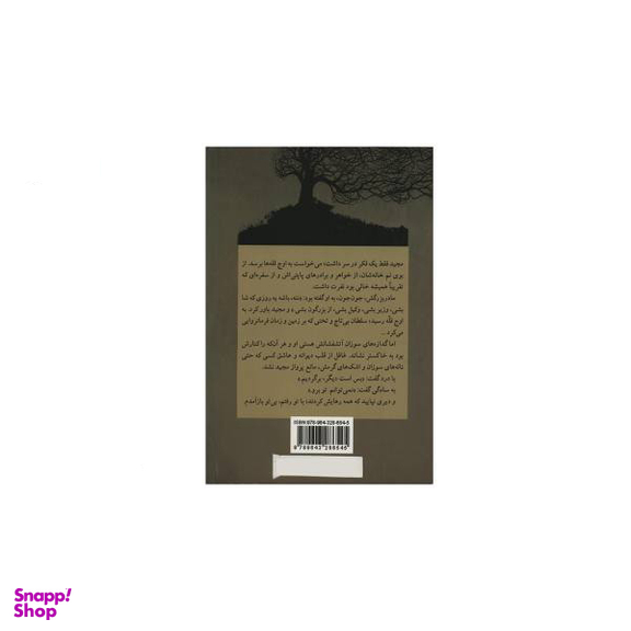 با تو رفتم بی تو باز آمدم