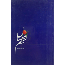 نسیم وصال