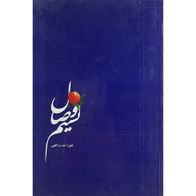 نسیم وصال