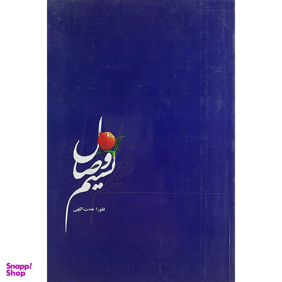 نسیم وصال