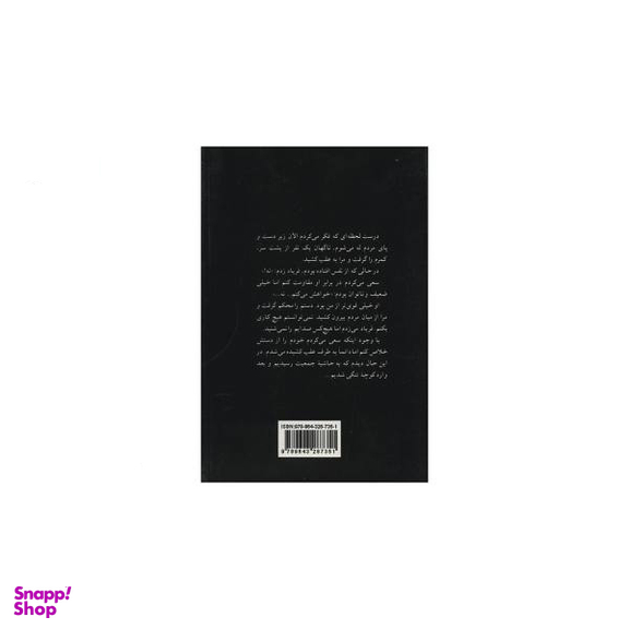 راز مهره بی نشان