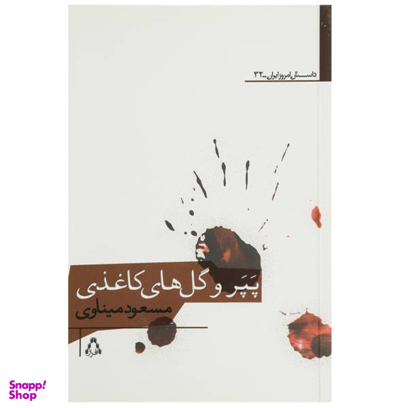گل های کاغذی