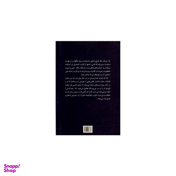 تنها خواهم رفت