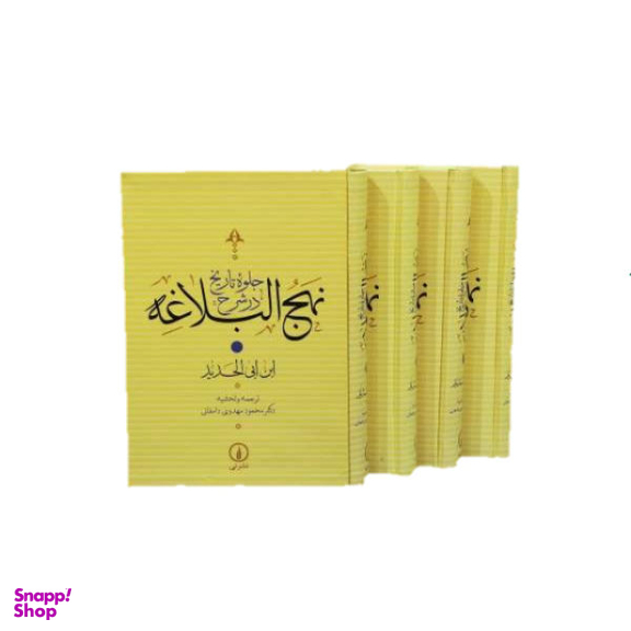 شرح نهج البلاغه ج 2