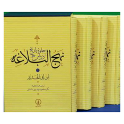 شرح نهج البلاغه ج 2