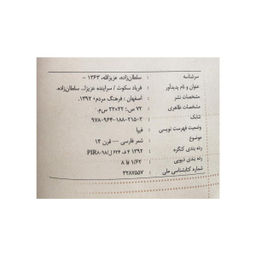 زمانی برای فریاد