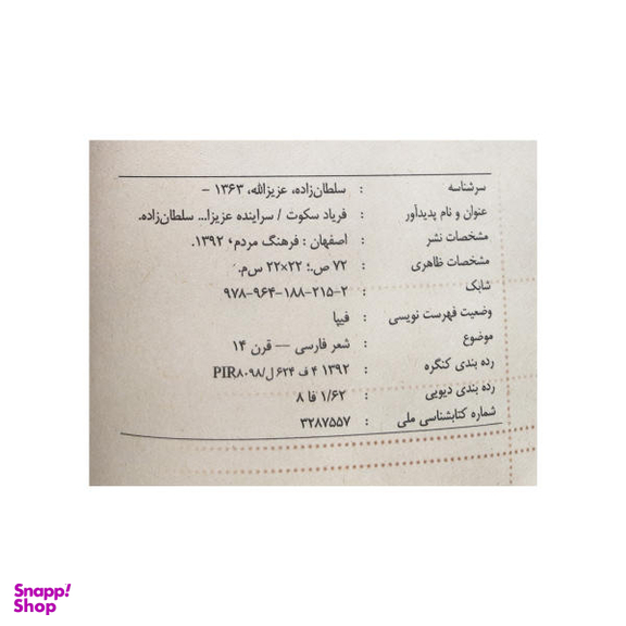 زمانی برای فریاد