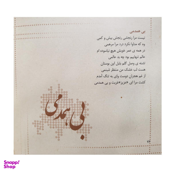 زمانی برای فریاد