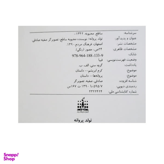 تولد یک پروانه