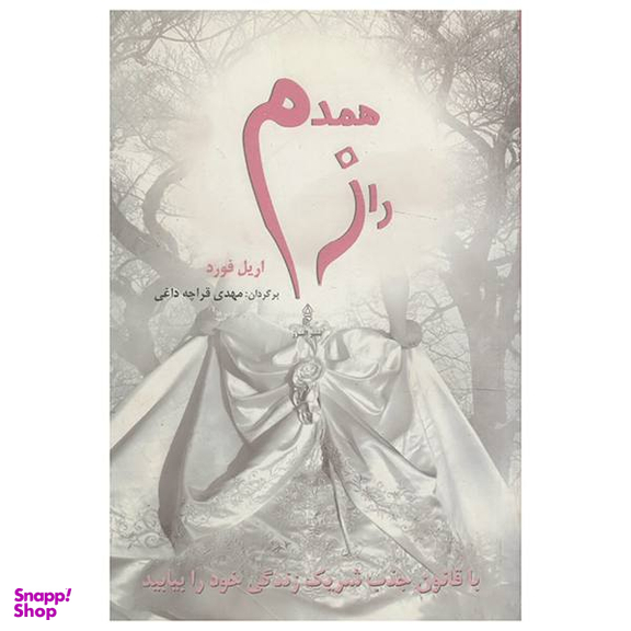راز همدم