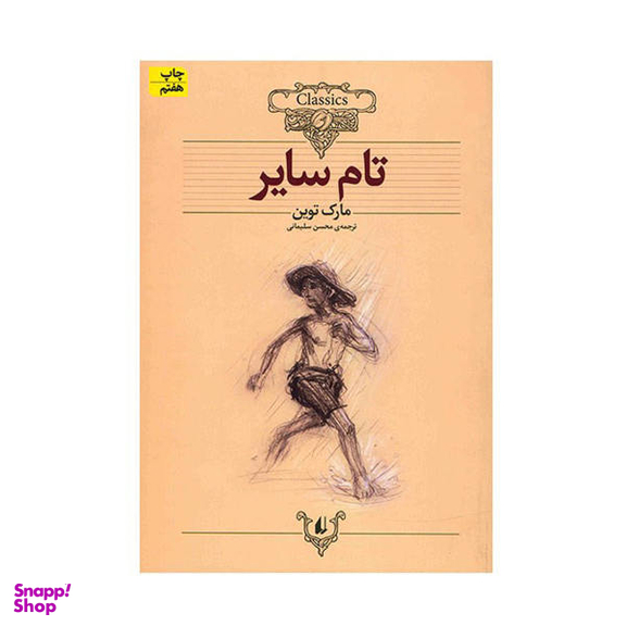 تام سایر
