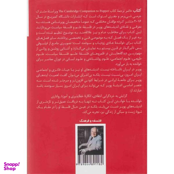 راهنمای کمبریج به اندیشه های پوپر