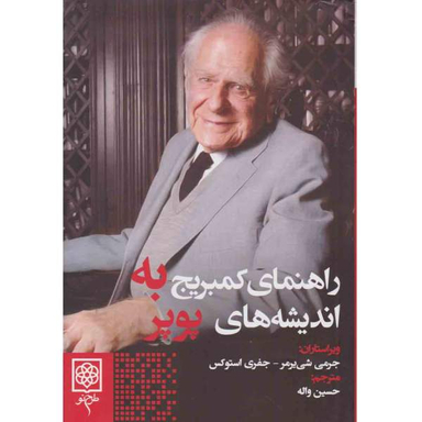 راهنمای کمبریج به اندیشه های پوپر