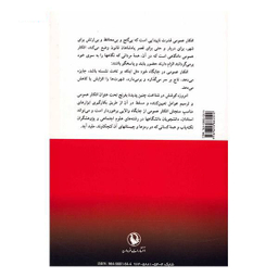 کتاب افکار عمومی و معیارهای سنجش آن اثر دادگران انتشارات مروارید