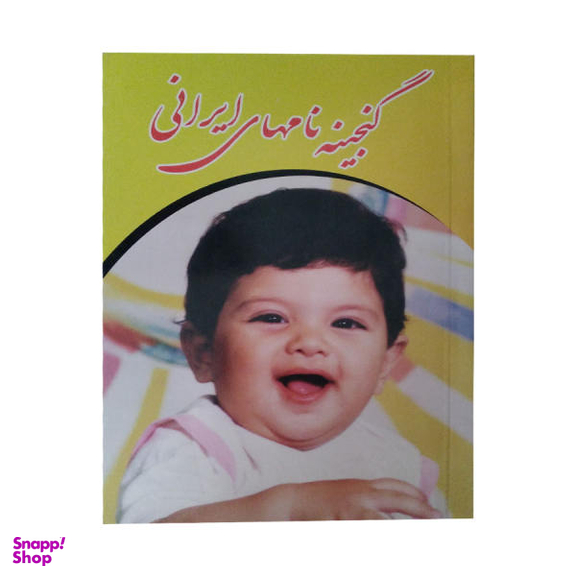 گنجینه ایرانی