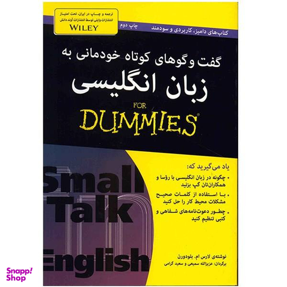 کتاب گفت و گوهای کوتاه خودمانی به زبان انگلیسی اثر لارس ام.بلودورن انتشارات آوند دانش