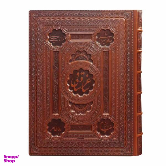 کتاب ساغر و ساقی / اثر جمعی از نویسندگان انتشارات پیام عدالت
