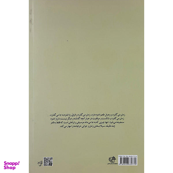 کتاب ترانه های شبانه اثر کازویو ایشیگورو نشر اژدهای طلایی