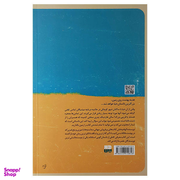 کتاب اولین تماس تلفنی از بهشت / اثر میچ آلبوم نشر پندار تابان
