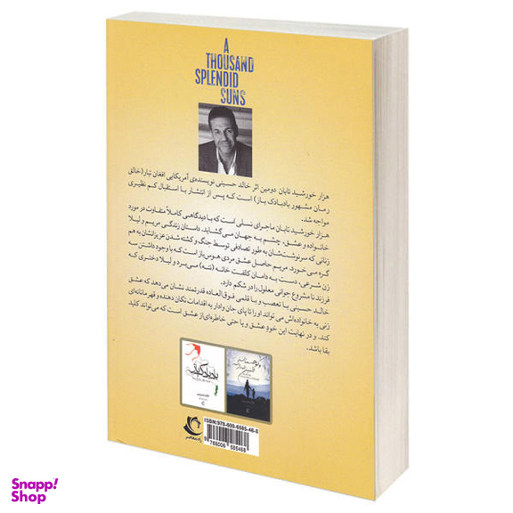 کتاب هزار خورشید تابان / اثر خالد حسینی انتشارات راه معاصر