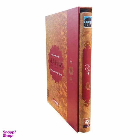 کتاب گزیده غزلیات حافظ شیرازی انتشارات روزنه کار