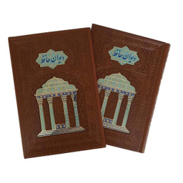 کتاب دیوان حافظ اثر خواجه شمس الدین محمد شیرازی انتشارات هلیا