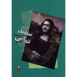 سفید نمایی