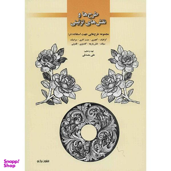 طرح ها و نقش های تزیینی