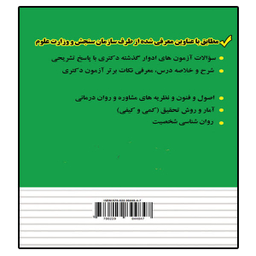 کتاب دکتری (مجموعه مشاوره 2) اثر نصرت الله منتظری انتشارات آراه