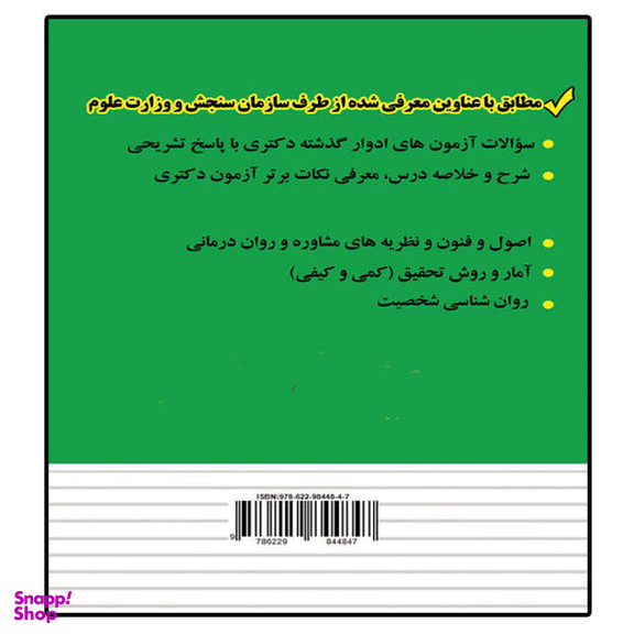 کتاب دکتری (مجموعه مشاوره 2) اثر نصرت الله منتظری انتشارات آراه