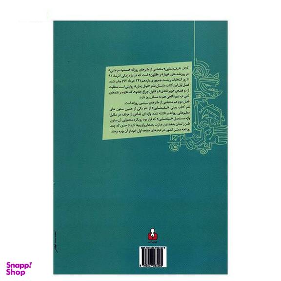 سفید نمایی