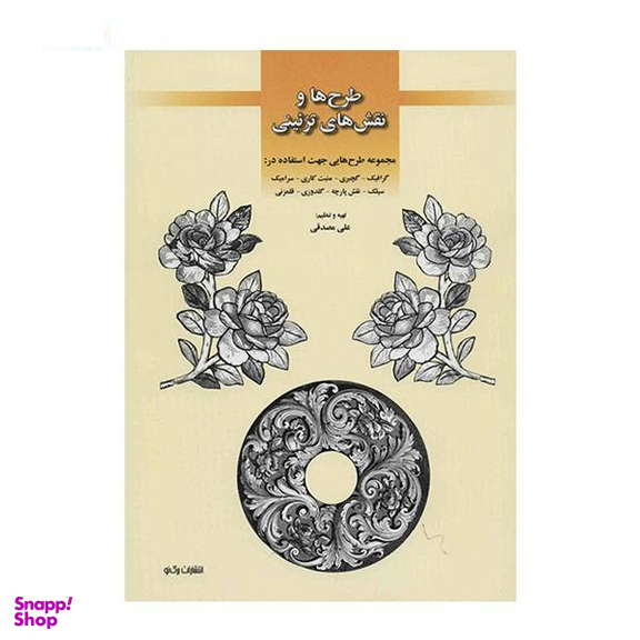 طرح ها و نقش های تزیینی