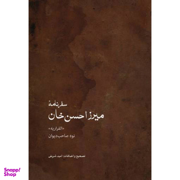 سفرنامه میرزا حسن خان