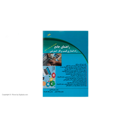 راهنمای جامع راه اندازی کسب و کار اینترنتی
