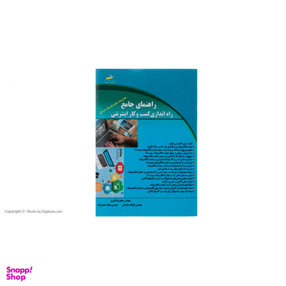 راهنمای جامع راه اندازی کسب و کار اینترنتی