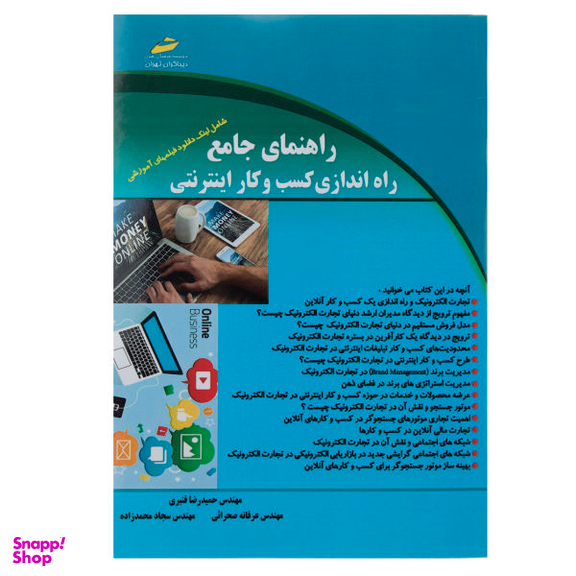 راهنمای جامع راه اندازی کسب و کار اینترنتی