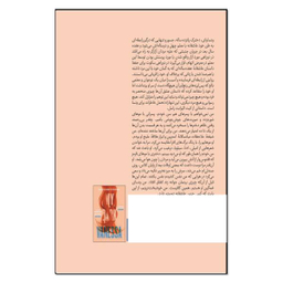 کتاب ونسای غمگین اثر کیت الیزابت راسل انتشارات نسل روشن