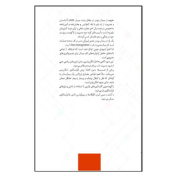 کتاب فرایندکاوی در نظام سلامت اثر رونی اس مانس انتشارات نسل روشن