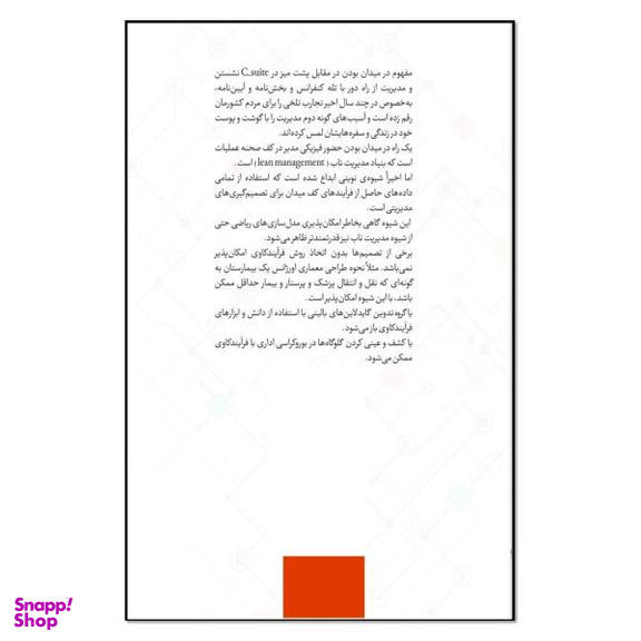 کتاب فرایندکاوی در نظام سلامت اثر رونی اس مانس انتشارات نسل روشن