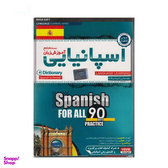 کتاب آموزش زبان اسپانیایی اثر جمعی از نویسندگان انتشارات آوند دانش