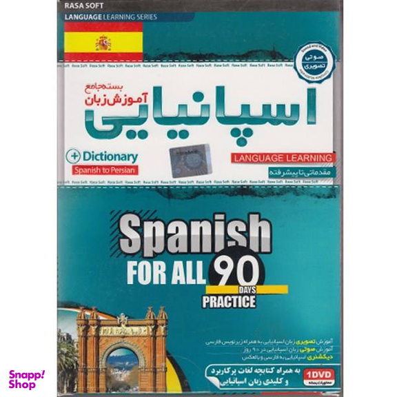 کتاب آموزش زبان اسپانیایی اثر جمعی از نویسندگان انتشارات آوند دانش