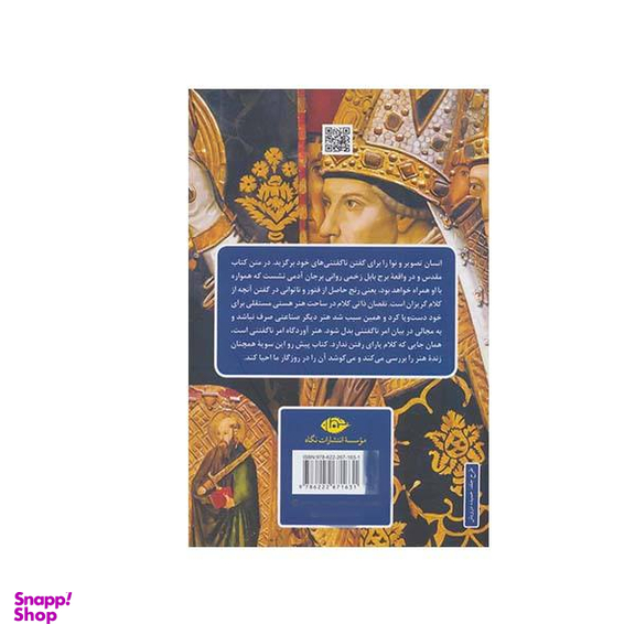 کتاب هنر در مقام الهیات اثر آندریاس آندریوپولوس انتشارات نگاه