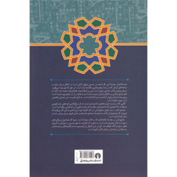 شعب الایمان متن کهن در اخلاق