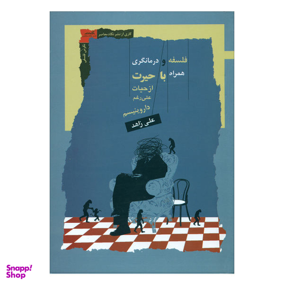 فلسفه و درمانگری